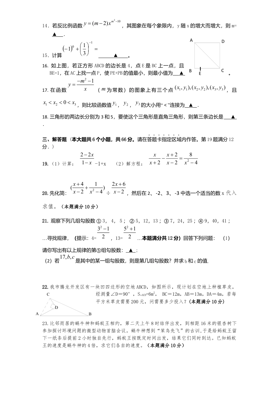 北师大版八年级数学下册期中试卷及答案(3).docx_第3页