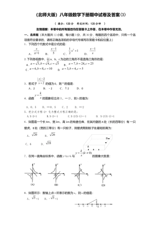 北师大版八年级数学下册期中试卷及答案(3).docx