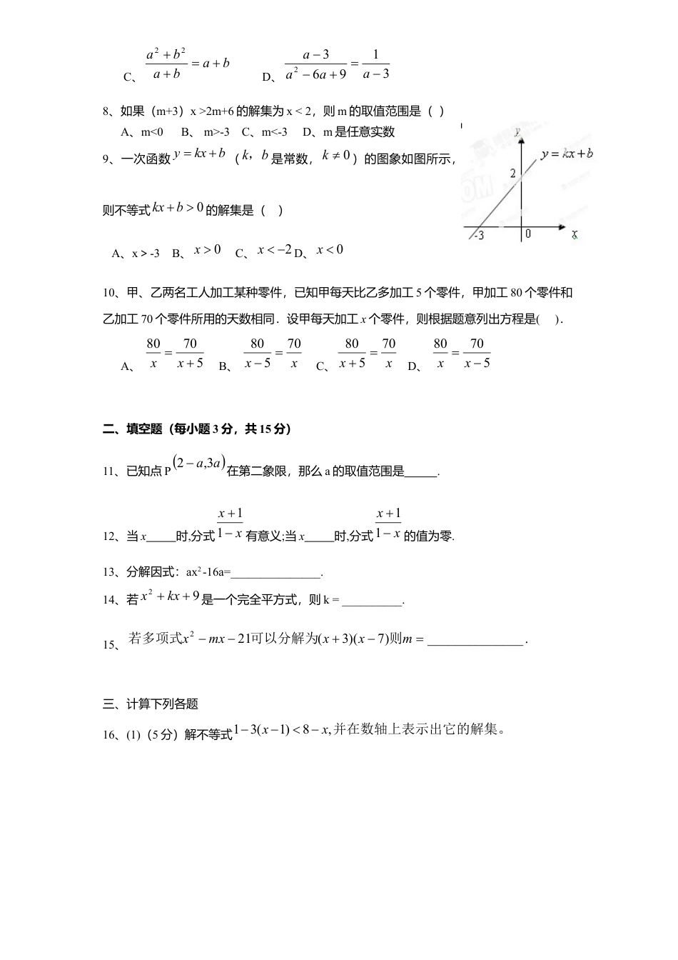 北师大版八年级数学下册期中试卷及答案(4).docx_第2页