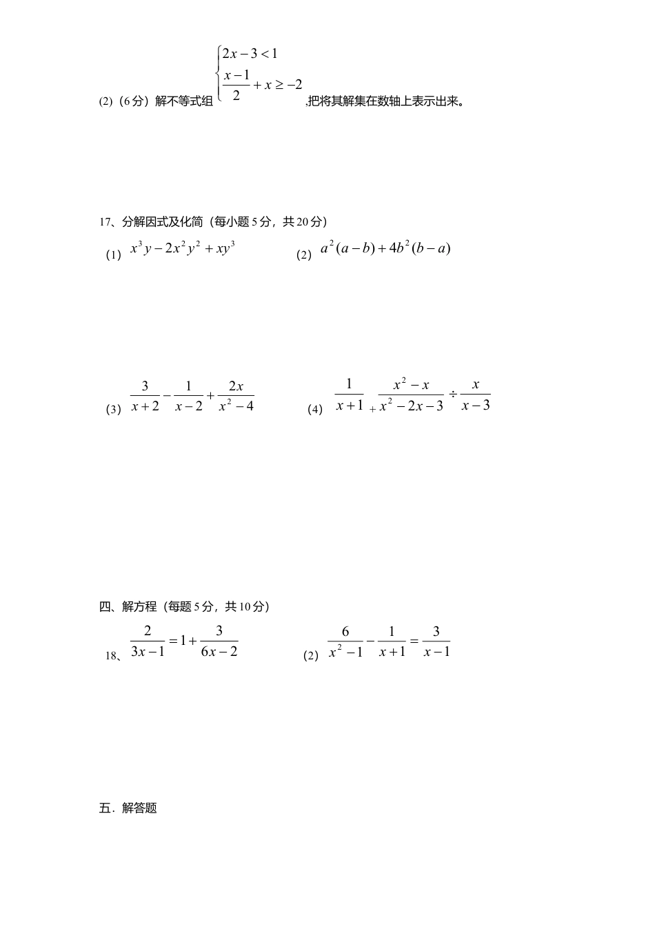 北师大版八年级数学下册期中试卷及答案(4).docx_第3页