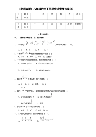 北师大版八年级数学下册期中试卷及答案(4).docx
