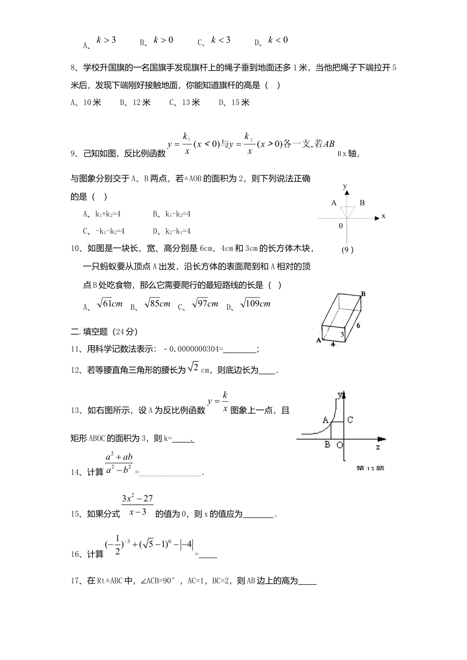 北师大版八年级数学下册期中试卷及答案(5).docx_第2页