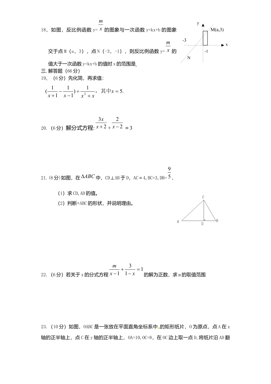 北师大版八年级数学下册期中试卷及答案(5).docx_第3页