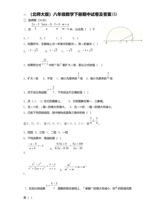 北师大版八年级数学下册期中试卷及答案(5).docx