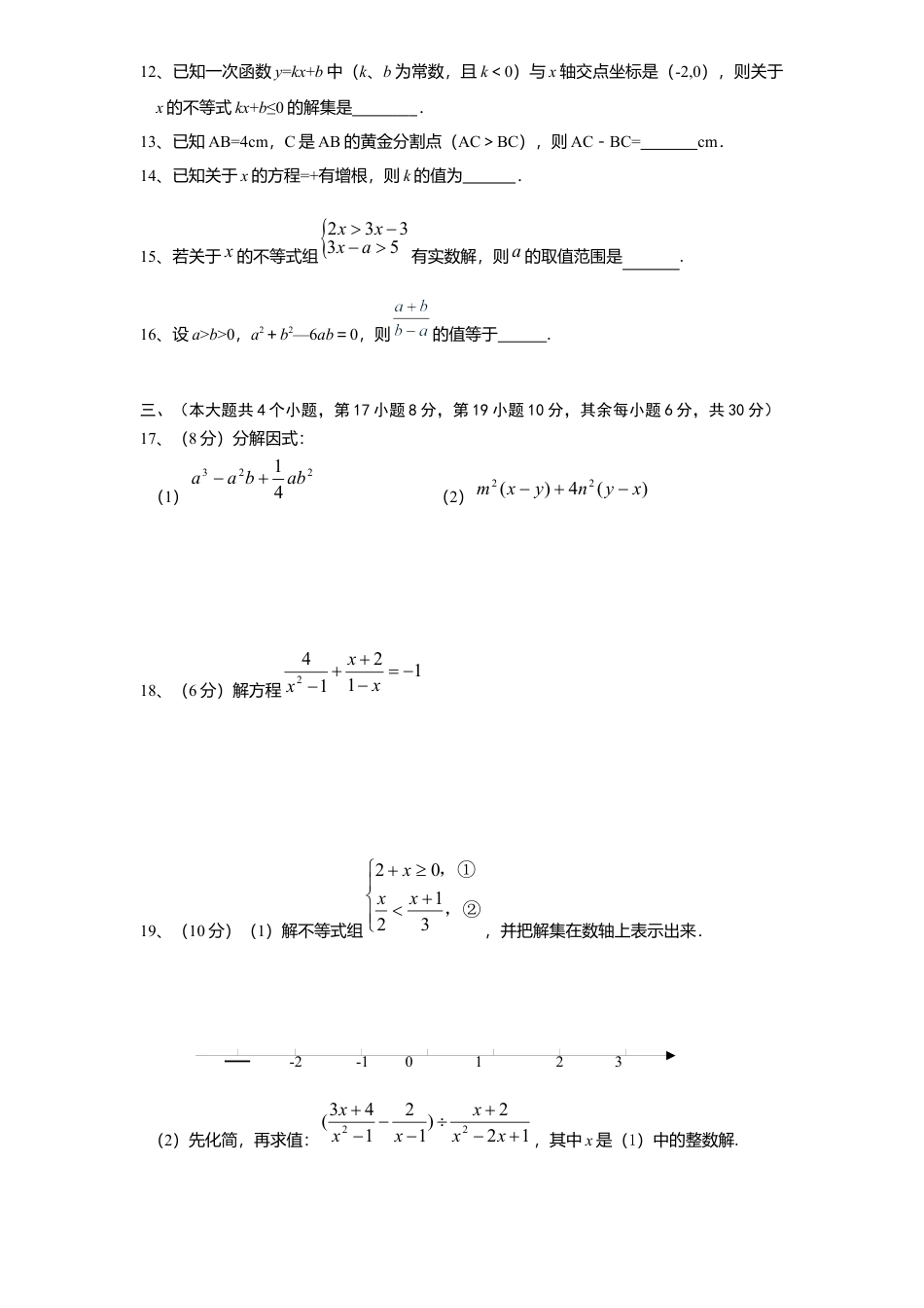 北师大版八年级数学下册期中试卷及答案(6).docx_第2页