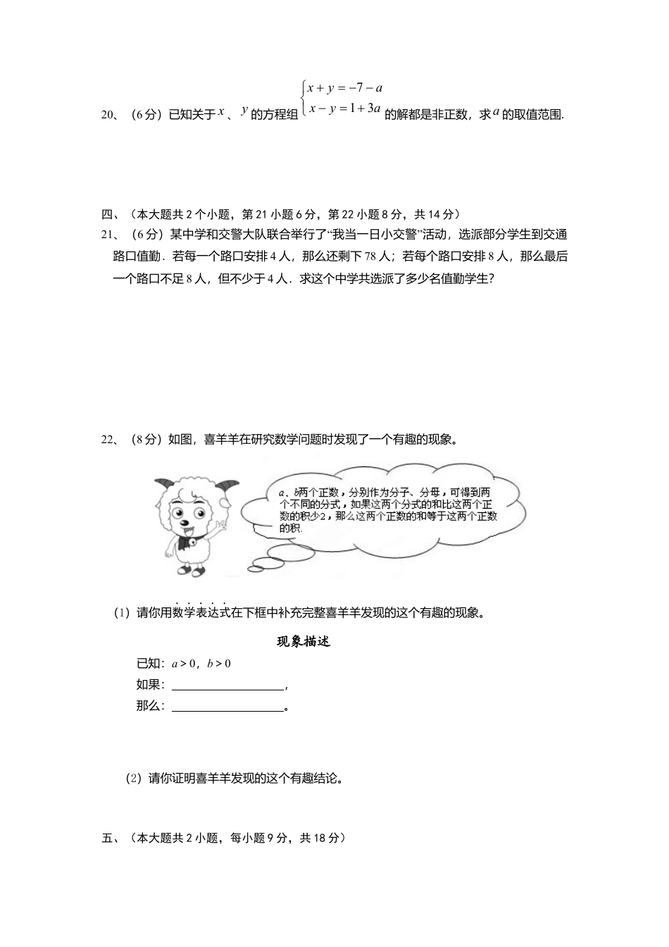 北师大版八年级数学下册期中试卷及答案(6).docx_第3页