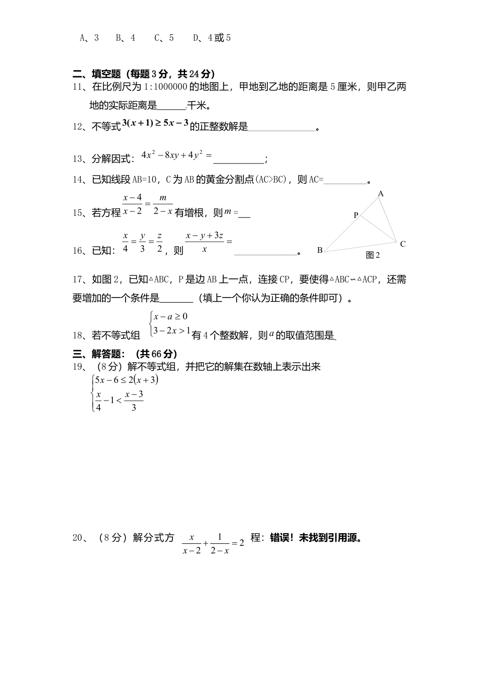 北师大版八年级数学下册期中试卷及答案(7).docx_第2页