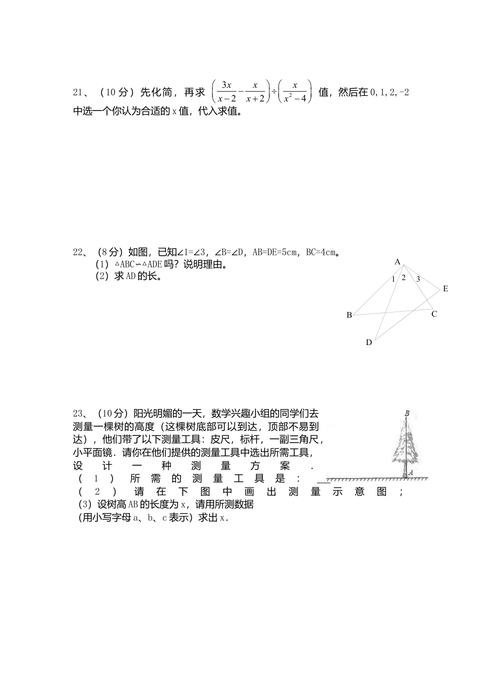 北师大版八年级数学下册期中试卷及答案(7).docx_第3页