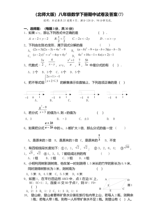 北师大版八年级数学下册期中试卷及答案(7).docx