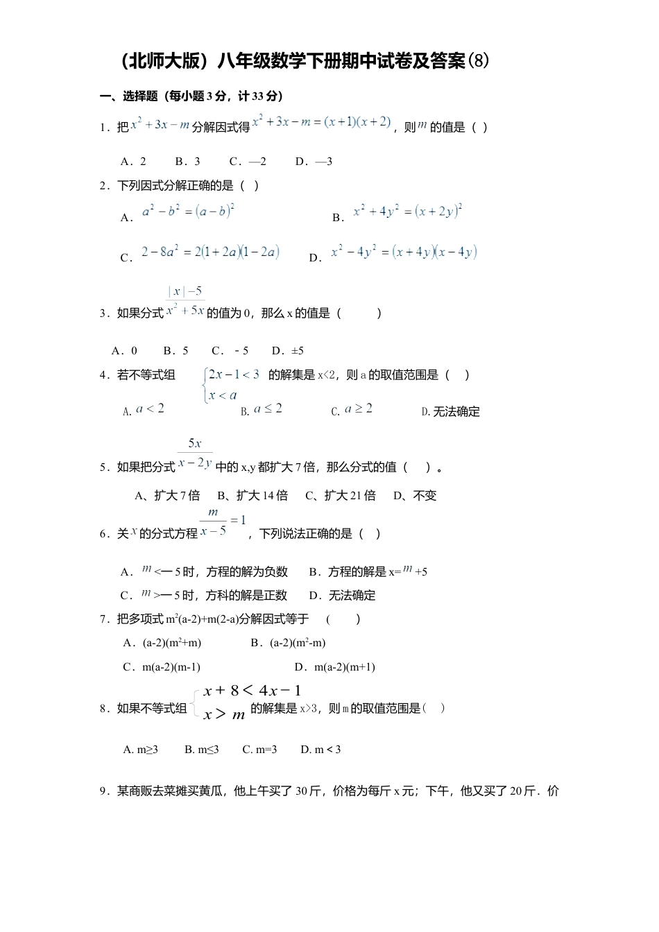 北师大版八年级数学下册期中试卷及答案(8).docx_第1页