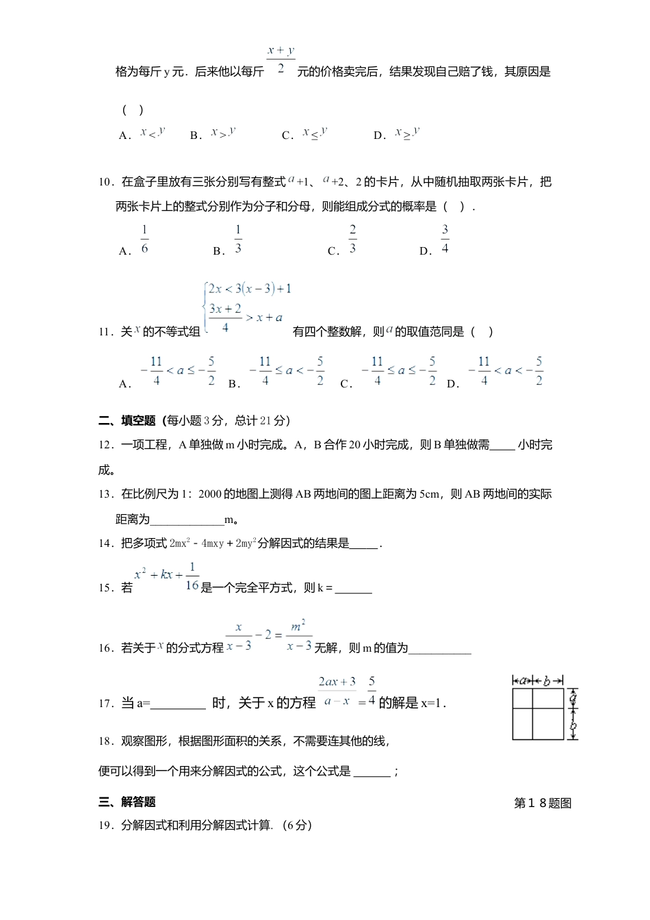 北师大版八年级数学下册期中试卷及答案(8).docx_第2页