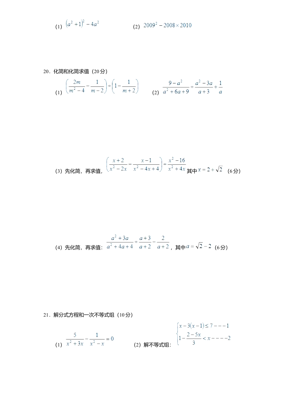 北师大版八年级数学下册期中试卷及答案(8).docx_第3页