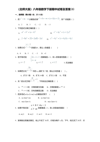 北师大版八年级数学下册期中试卷及答案(8).docx