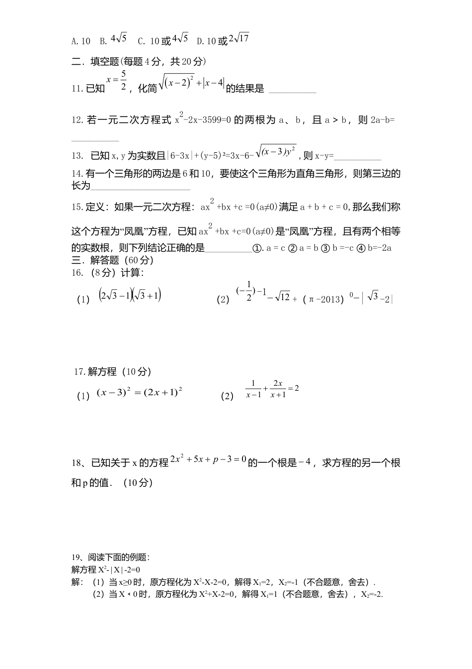 北师大版八年级数学下册期中试卷及答案(9).docx_第2页