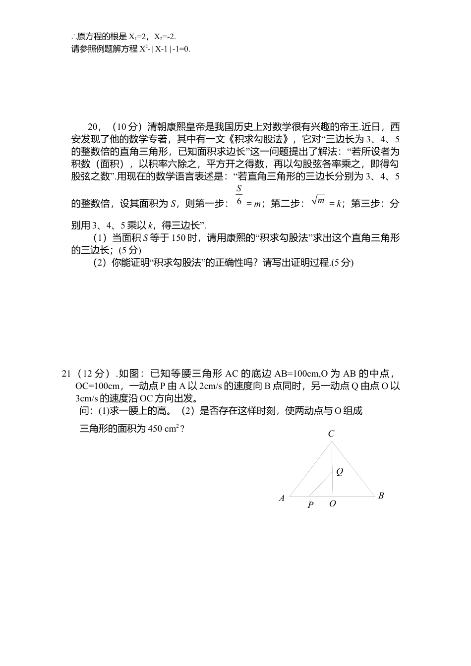 北师大版八年级数学下册期中试卷及答案(9).docx_第3页