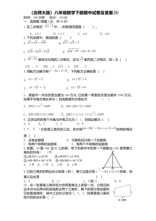北师大版八年级数学下册期中试卷及答案(9).docx