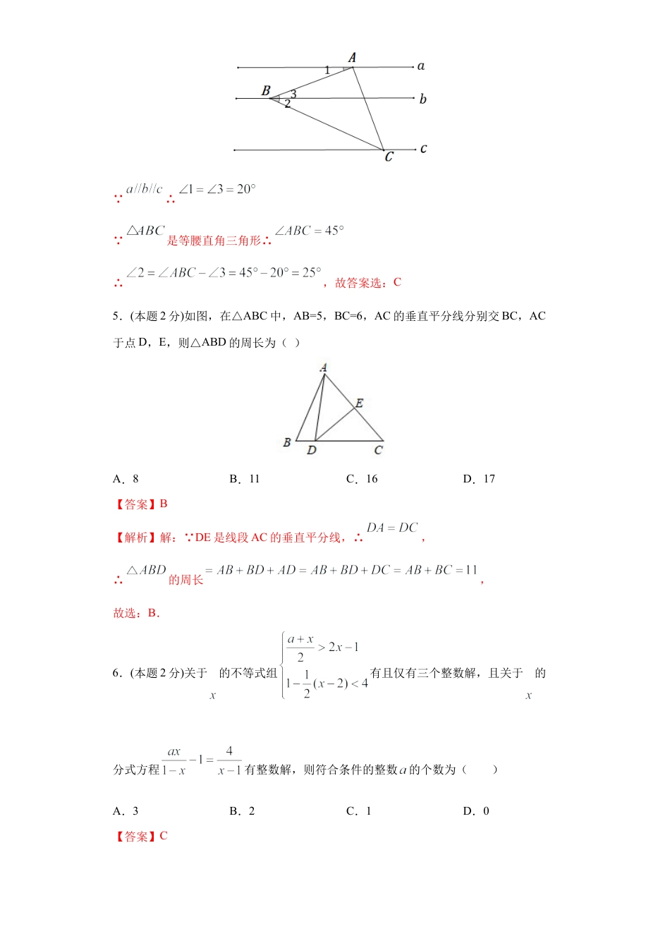 北师大版八年级数学-专题07 期末模拟测试卷1（基础卷）（解析版）.docx_第3页