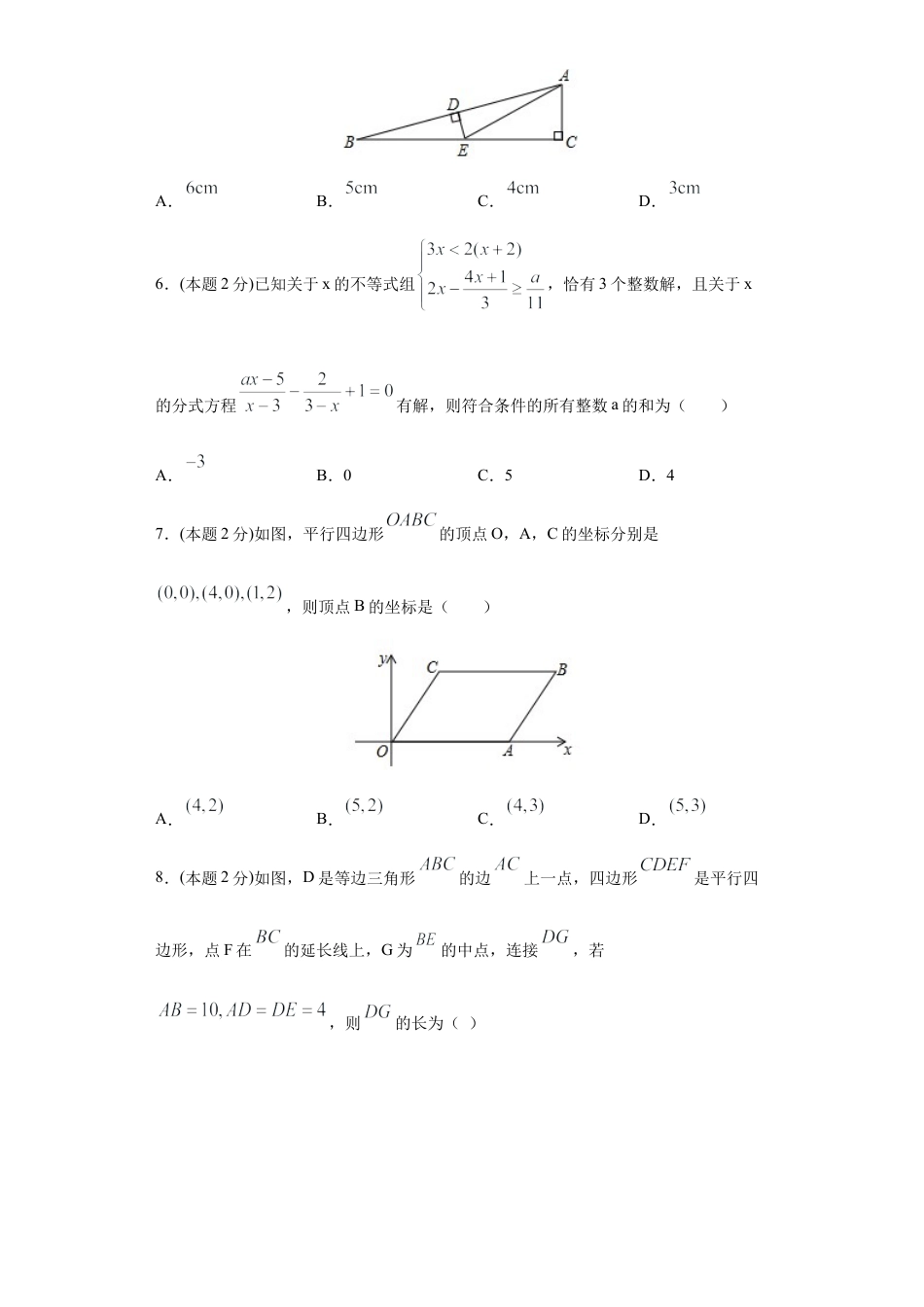 北师大版八年级数学-专题08 期末模拟测试卷2（提优卷）（原卷版） .docx_第2页