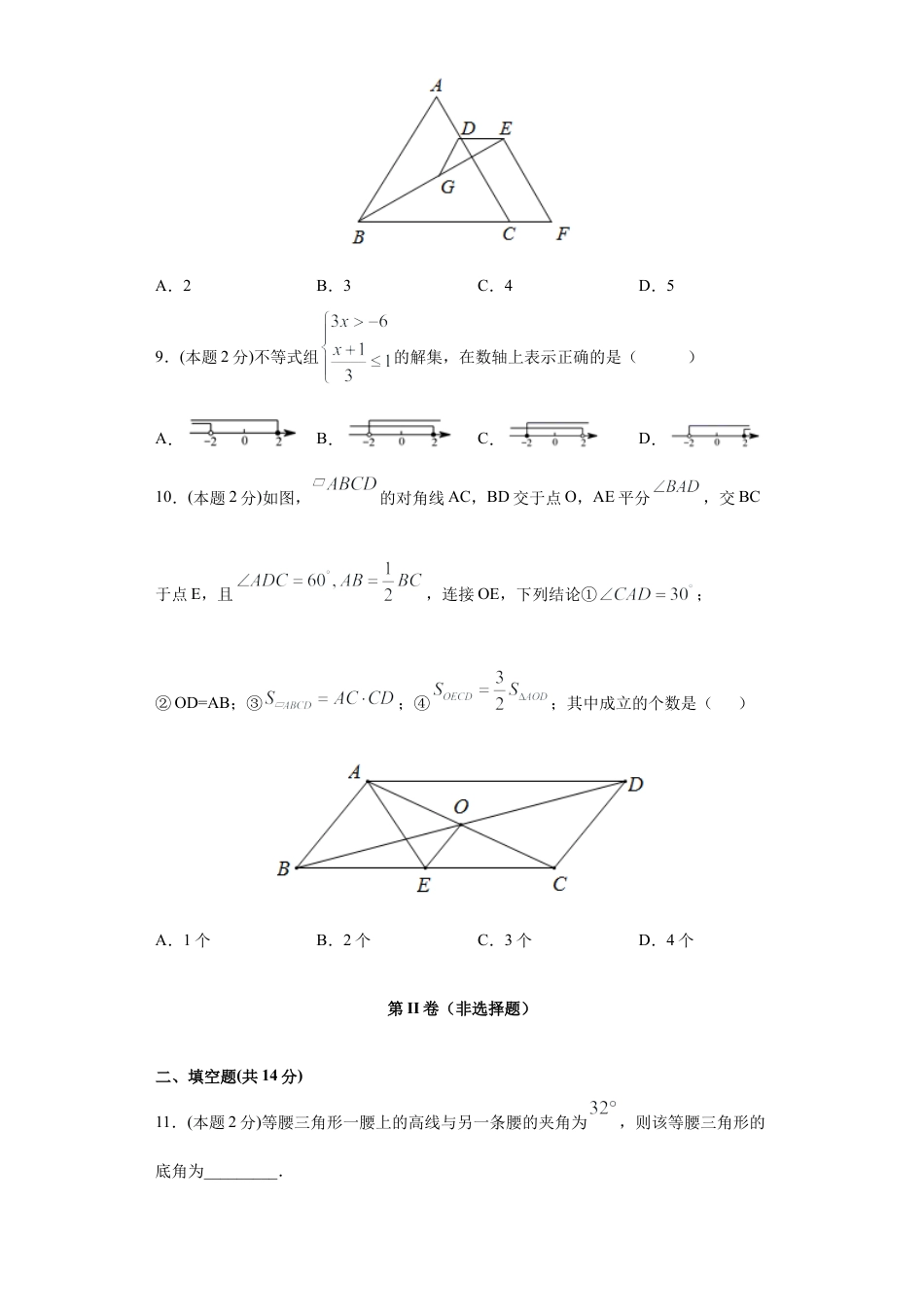 北师大版八年级数学-专题08 期末模拟测试卷2（提优卷）（原卷版） .docx_第3页