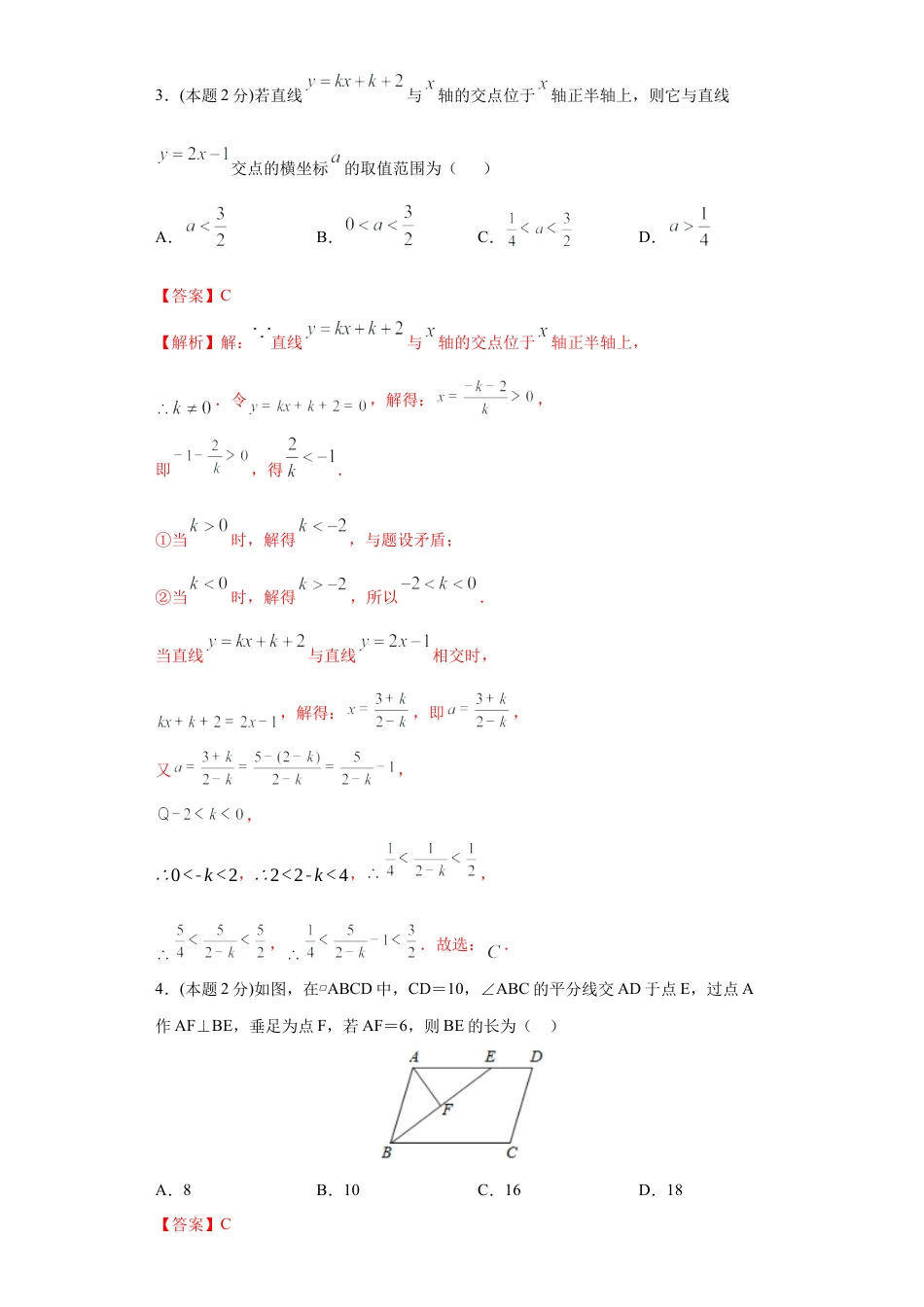 北师大版八年级数学-专题09 期末模拟测试卷3（拔尖卷）（解析版）.docx_第2页