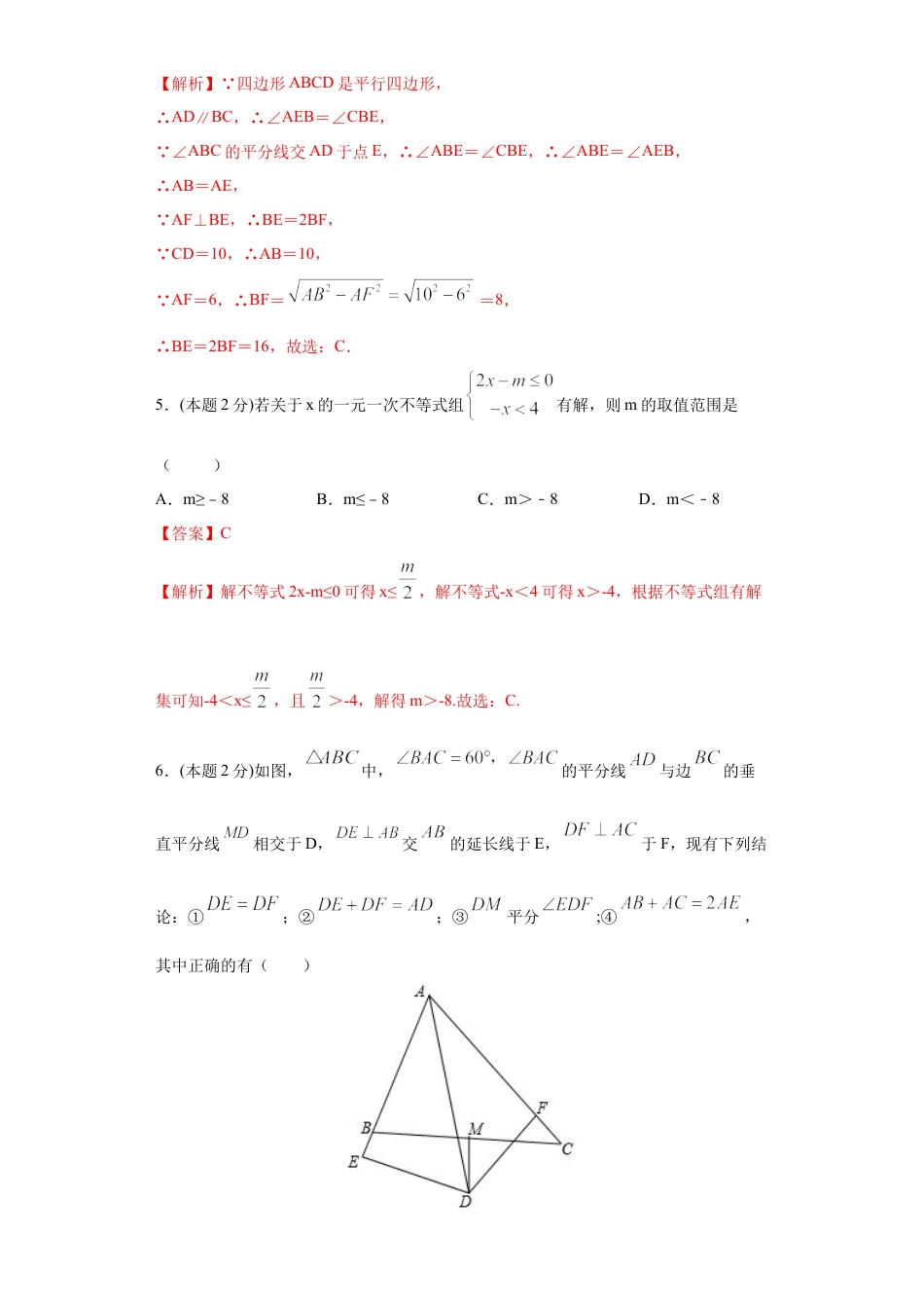 北师大版八年级数学-专题09 期末模拟测试卷3（拔尖卷）（解析版）.docx_第3页