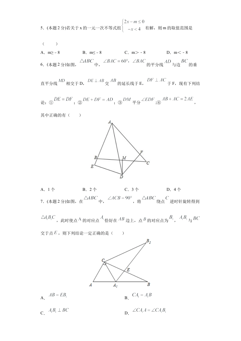 北师大版八年级数学-专题09 期末模拟测试卷3（拔尖卷）（原卷版）.docx_第2页