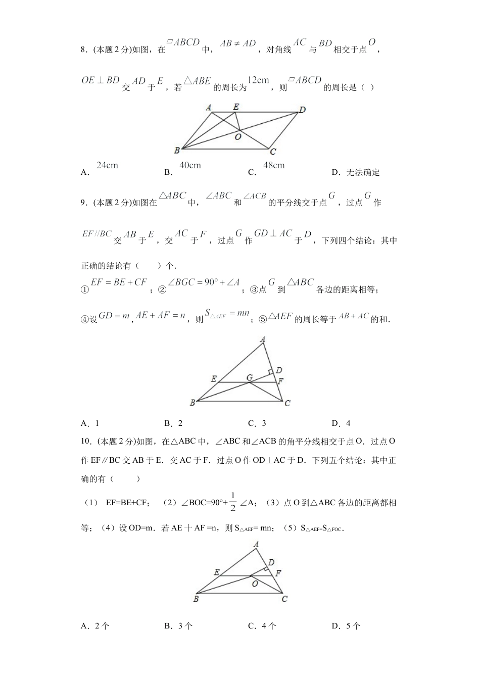 北师大版八年级数学-专题09 期末模拟测试卷3（拔尖卷）（原卷版）.docx_第3页