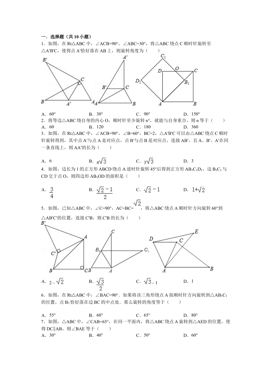 北师大版八年级下册练习题 附解析答案 26页.docx_第1页