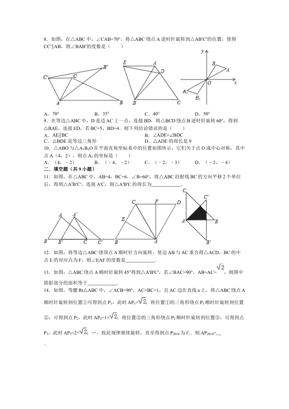 北师大版八年级下册练习题 附解析答案 26页.docx_第2页