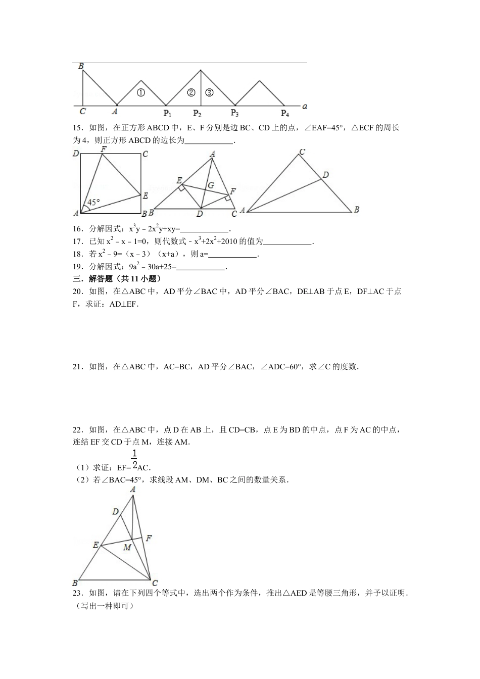 北师大版八年级下册练习题 附解析答案 26页.docx_第3页