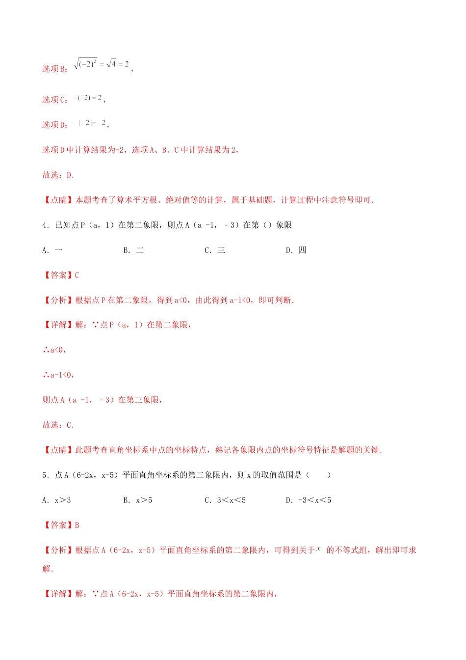 北师大版初中数学八年级上-【期末测试·拔高】常考易错突破卷（解析版）.docx_第3页