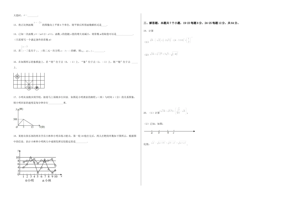 北师大版初中数学八年级上-【期末测试·拔高】常考易错突破卷（考试版）.docx_第2页