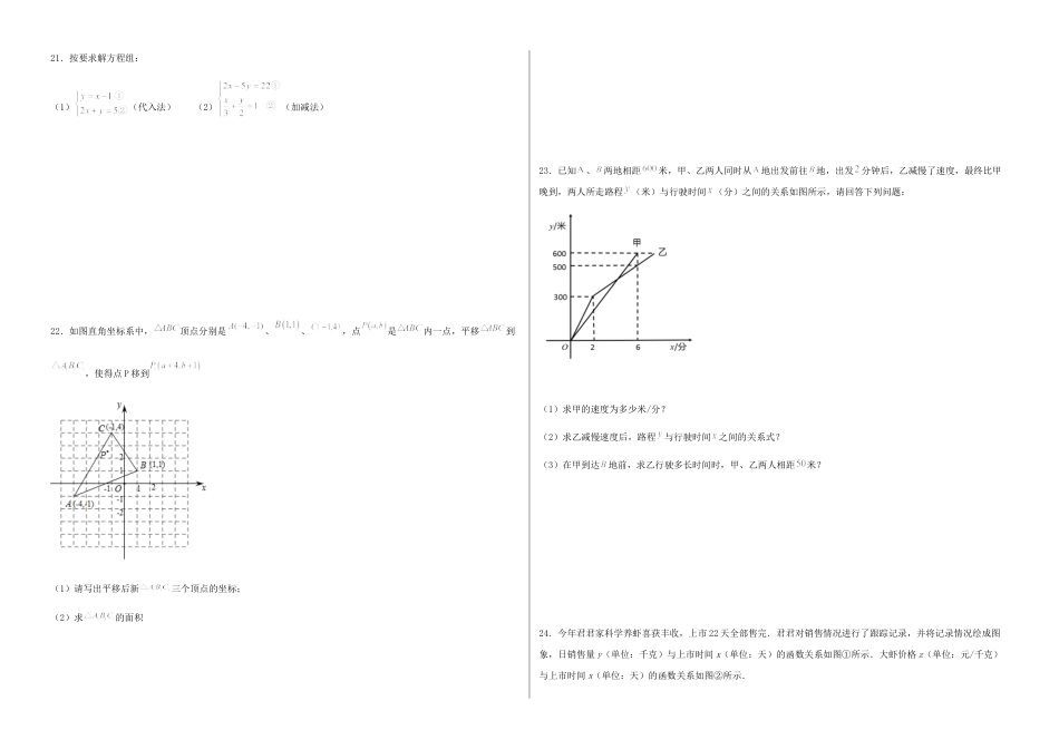 北师大版初中数学八年级上-【期末测试·拔高】常考易错突破卷（考试版）.docx_第3页