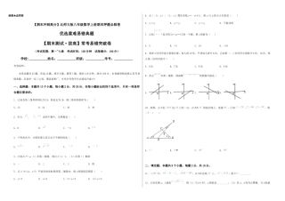 北师大版初中数学八年级上-【期末测试·拔高】常考易错突破卷（考试版）.docx