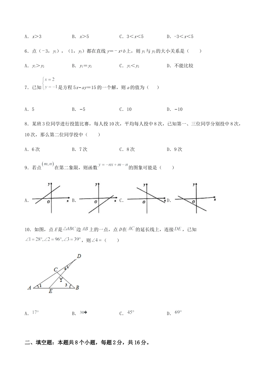 北师大版初中数学八年级上-【期末测试·拔高】常考易错突破卷（原卷版）.docx_第2页