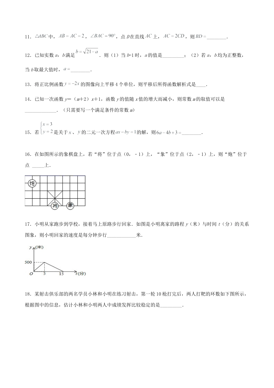 北师大版初中数学八年级上-【期末测试·拔高】常考易错突破卷（原卷版）.docx_第3页