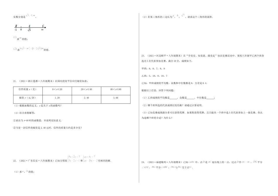 北师大版初中数学八年级上-【期末测试·拔高】成就学霸典题卷（考试范围：第一~七章）（考试版）.docx_第3页
