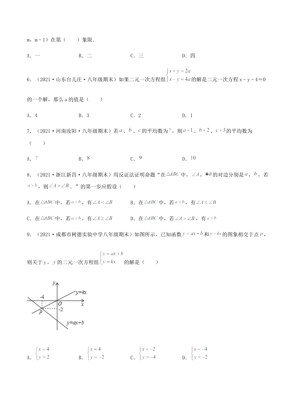北师大版初中数学八年级上-【期末测试·拔高】成就学霸典题卷（考试范围：第一~七章）（原卷版）.docx_第2页