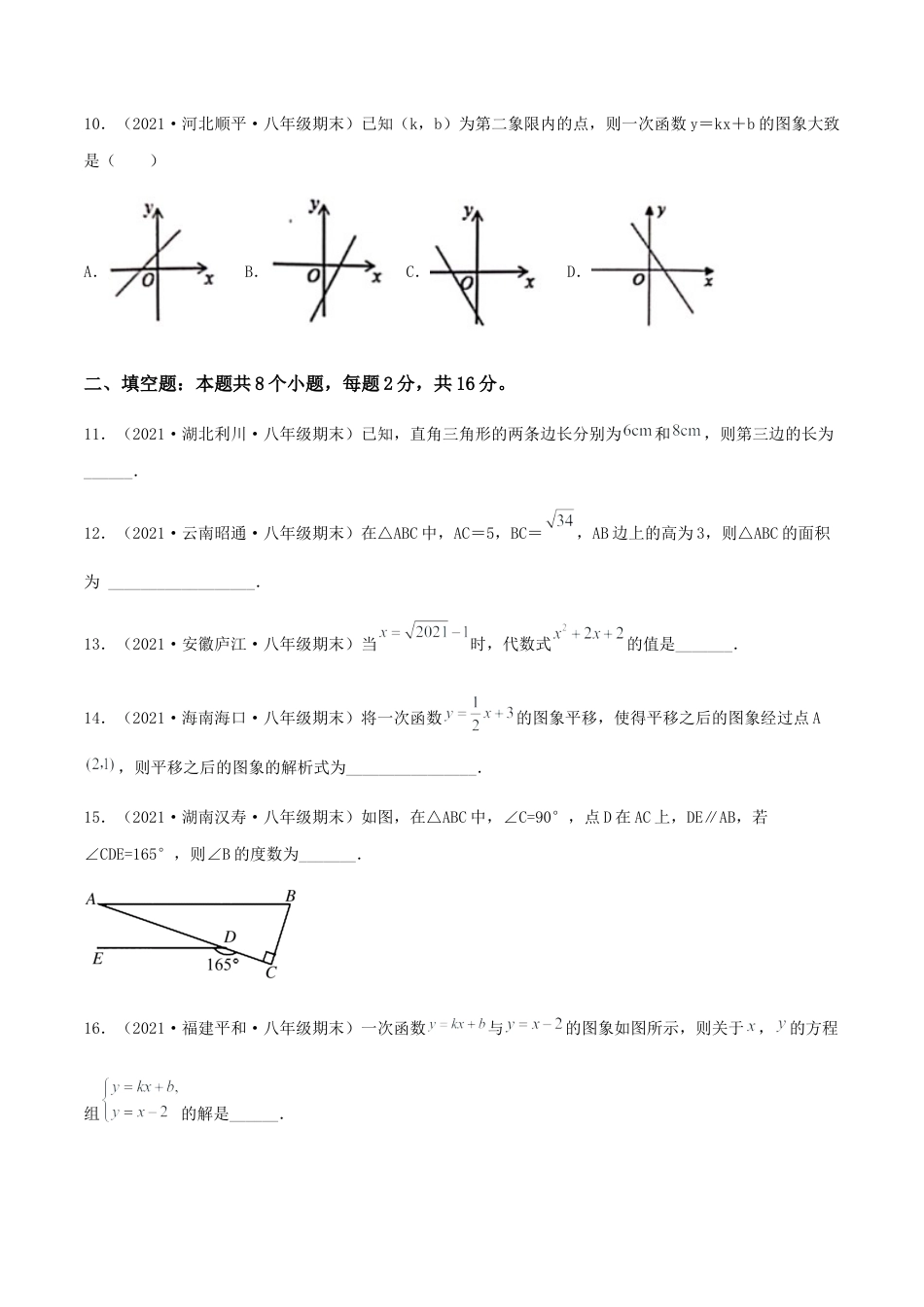 北师大版初中数学八年级上-【期末测试·拔高】成就学霸典题卷（考试范围：第一~七章）（原卷版）.docx_第3页