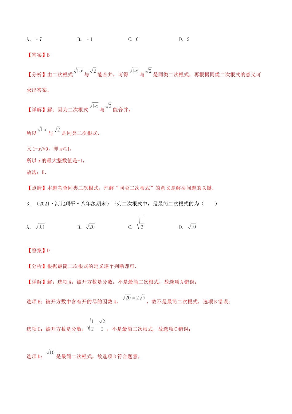 北师大版初中数学八年级上-【期末测试·拔高】高频考点常考卷（考试范围：第一~七章）（解析版）.docx_第2页