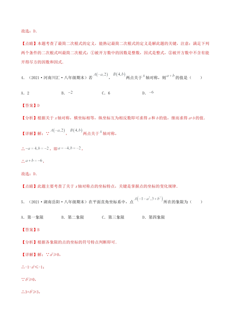 北师大版初中数学八年级上-【期末测试·拔高】高频考点常考卷（考试范围：第一~七章）（解析版）.docx_第3页