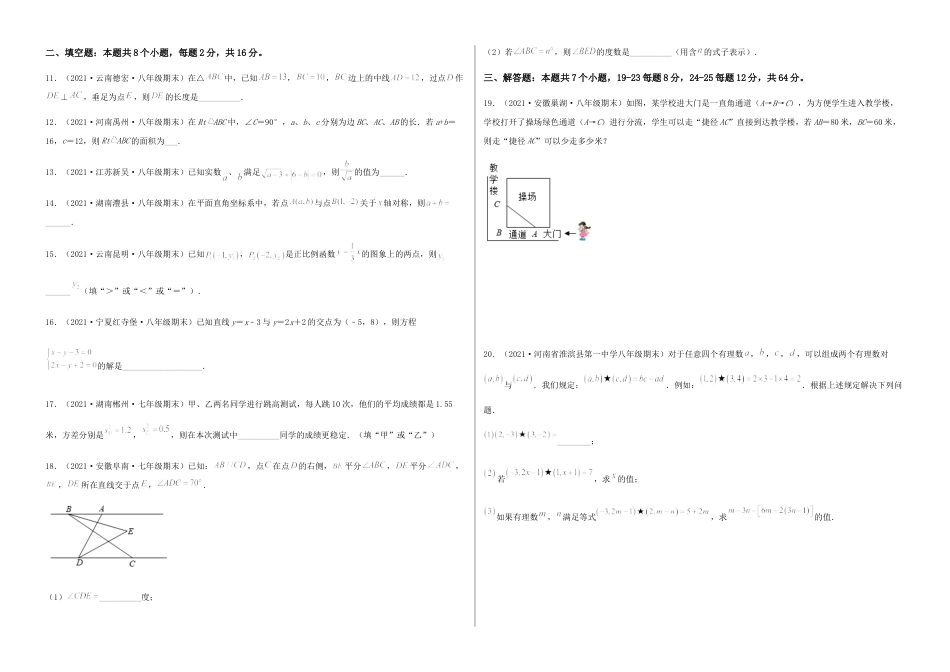 北师大版初中数学八年级上-【期末测试·拔高】高频考点常考卷（考试范围：第一~七章）（考试版）.docx_第2页