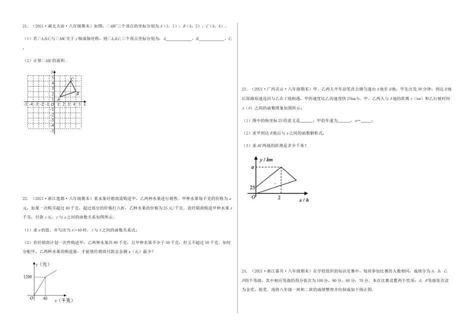 北师大版初中数学八年级上-【期末测试·拔高】高频考点常考卷（考试范围：第一~七章）（考试版）.docx_第3页
