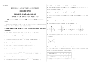 北师大版初中数学八年级上-【期末测试·拔高】高频考点常考卷（考试范围：第一~七章）（考试版）.docx