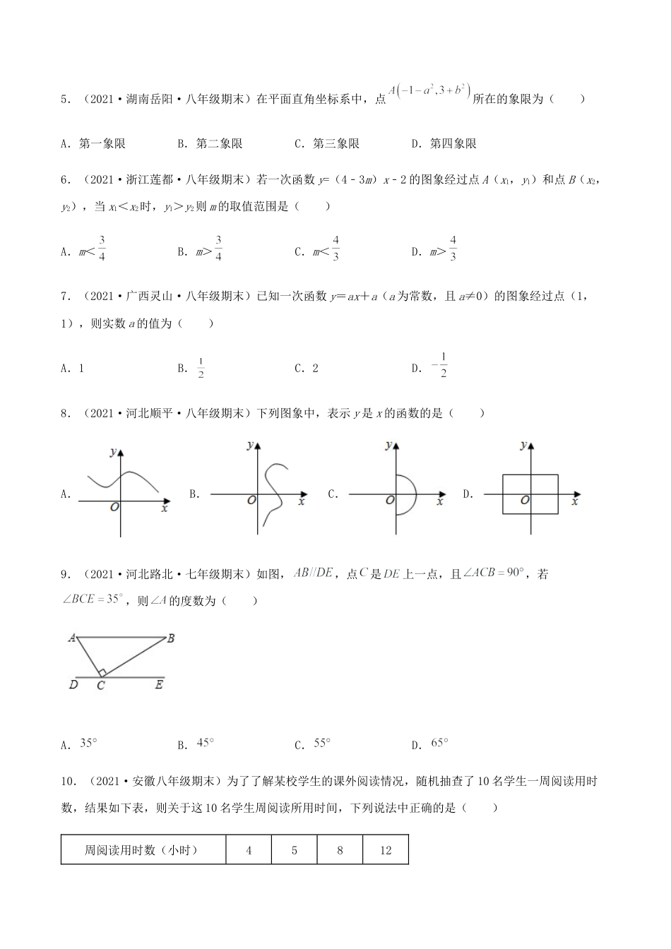 北师大版初中数学八年级上-【期末测试·拔高】高频考点常考卷（考试范围：第一~七章）（原卷版）.docx_第2页