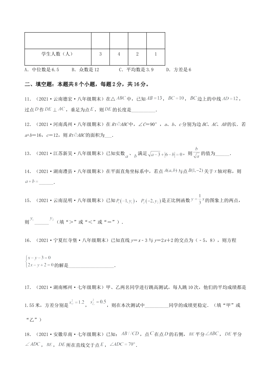 北师大版初中数学八年级上-【期末测试·拔高】高频考点常考卷（考试范围：第一~七章）（原卷版）.docx_第3页