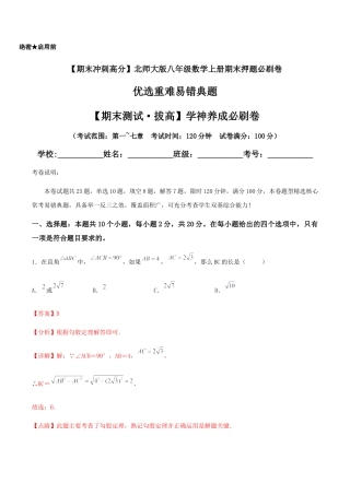 北师大版初中数学八年级上-【期末测试·拔高】学神养成必刷卷（解析版）.docx