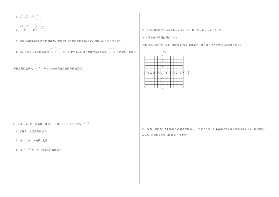 北师大版初中数学八年级上-【期末测试·拔高】学神养成必刷卷（考试版）.docx_第3页