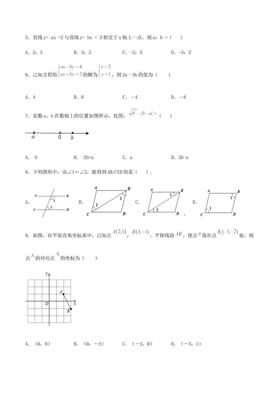 北师大版初中数学八年级上-【期末测试·拔高】学神养成必刷卷（原卷版）.docx_第2页