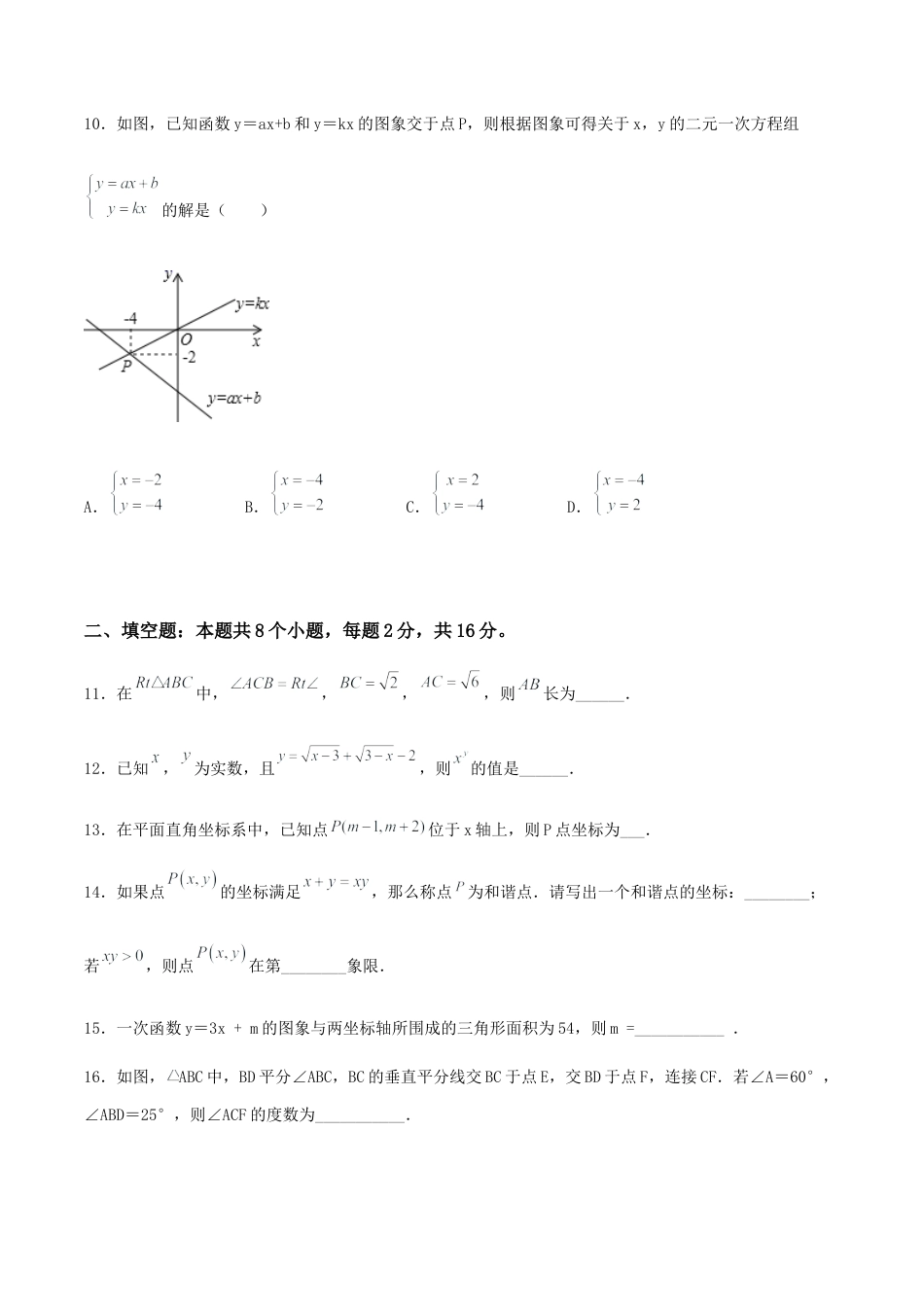北师大版初中数学八年级上-【期末测试·拔高】学神养成必刷卷（原卷版）.docx_第3页